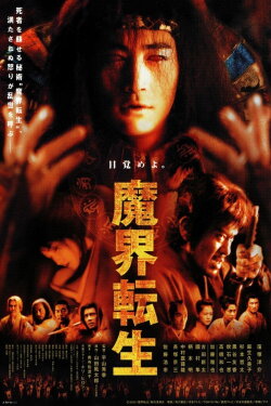 Samurai Resurrection (2003) Samurai Resurrection (2003)
