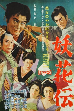 Samurai Save The Virgin (1960) Samurai Save The Virgin (1960)