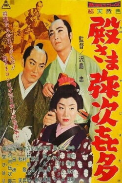 Samurai Vagabonds (1960) Samurai Vagabonds (1960)