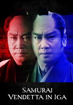 Samurai Vendetta in Iga (1997)