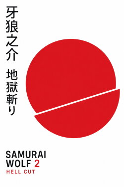 Samurai Wolf II (1967)