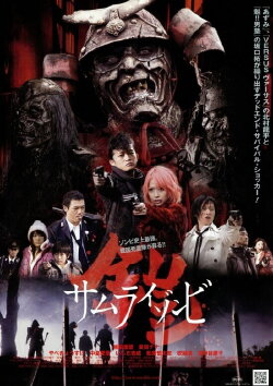 Samurai Zombie (2008) Samurai Zombie (2008)