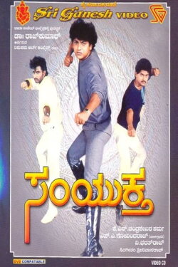Samyuktha (1988) Samyuktha (1988)
