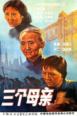 San ge mu qin (1959) San ge mu qin (1959)