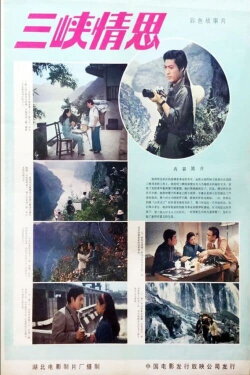 San xia qing si (1983) San xia qing si (1983)