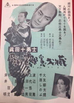 Sanada Ten Braves (1954)