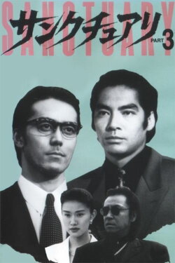 Sanctuary - Part 3 (1996) Sanctuary - Part 3 (1996)