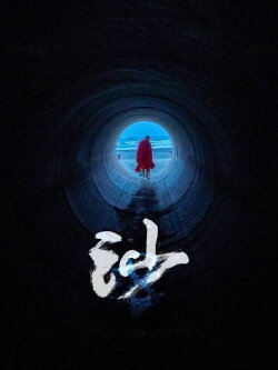 Sand (2018)