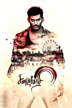 Sandakozhi 2 (2018) Sandakozhi 2 (2018)