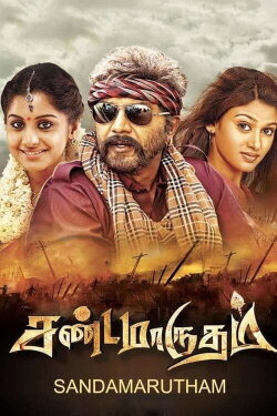 Sandamarutham (2015) Sandamarutham (2015)
