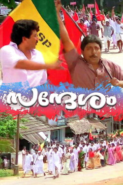 Sandhesam (1991) Sandhesam (1991)