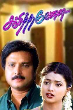 Sandhitha Velai (2000)