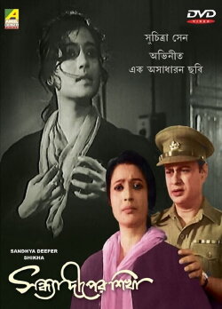 Sandhya Deeper Sikha (1964) Sandhya Deeper Sikha (1964)