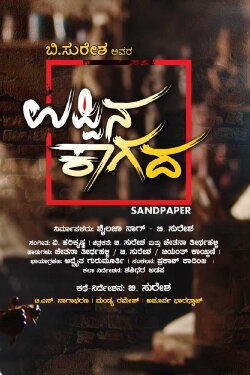 Sandpaper (2017)