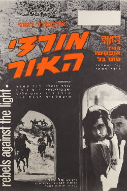 Sands of Beersheba (1964) Sands of Beersheba (1964)
