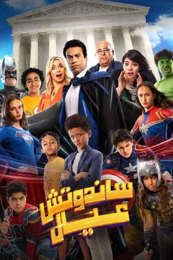Sandwich Kids (2024) Sandwich Kids (2024)