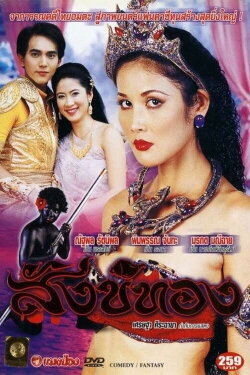 Sang Thong (2004) Sang Thong (2004)