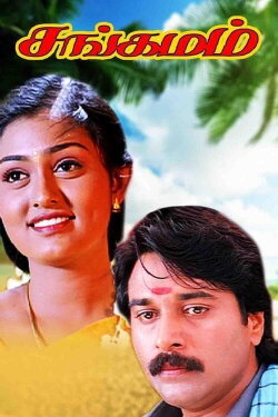 Sangamam (1999) Sangamam (1999)