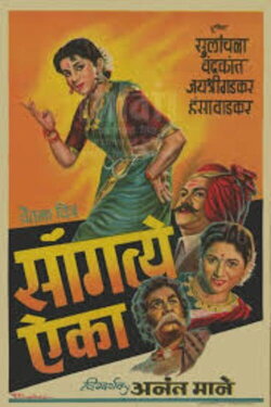 Sangate Aika (1959) Sangate Aika (1959)