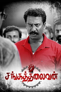 Sangathalaivan (2021) Sangathalaivan (2021)