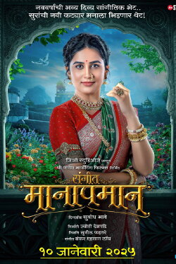Sangeet Manapmaan (2025) Sangeet Manapmaan (2025)