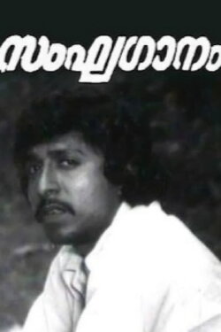 Sanghaganam (1979)