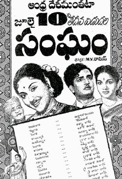 Sangham (1954) Sangham (1954)