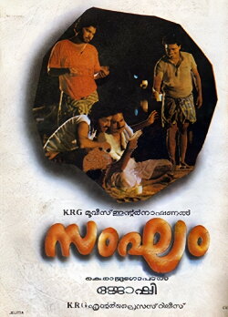 Sangham (1988) Sangham (1988)