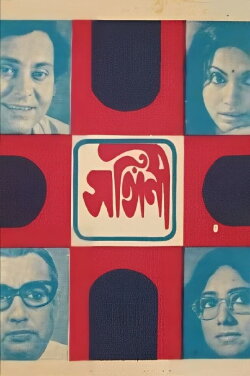 Sangini (1974)