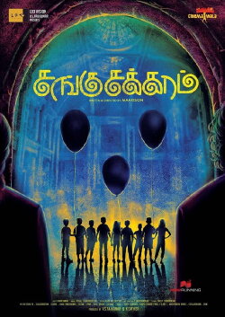 Sangu Chakkaram (2017) Sangu Chakkaram (2017)