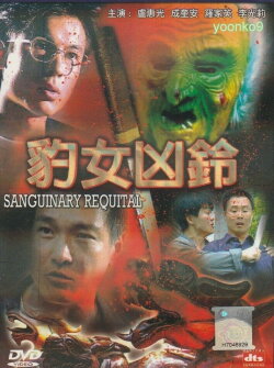 Sanguinary Requital (2002)