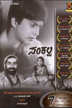 Sankalpa (1972)