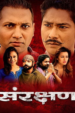 Sanrakshan (2017) Sanrakshan (2017)