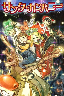 Santa Company (2014) Santa Company (2014)