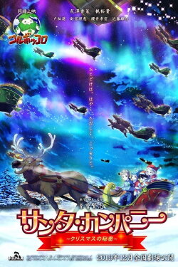 Santa Company: The Secret of Christmas (2019) Santa Company: The Secret of Christmas (2019)