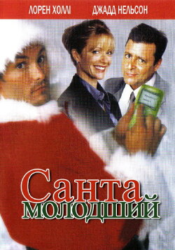 Santa, Jr. (2002)