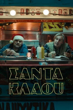 Santa Klaou (2023) Santa Klaou (2023)