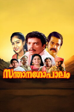 Santhanagopalam (1994)