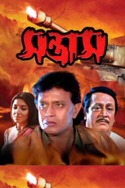 Santrash (2003)