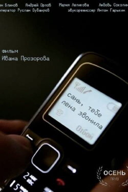 Sanya, Lena Called You (2015) Sanya, Lena Called You (2015)