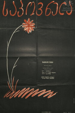 Sapovnela (1959) Sapovnela (1959)