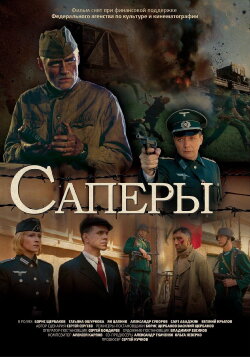 Sappers (2007) Sappers (2007)