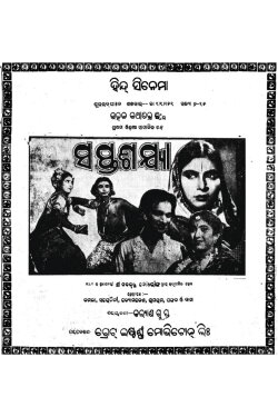 Saptasajya (1951) Saptasajya (1951)