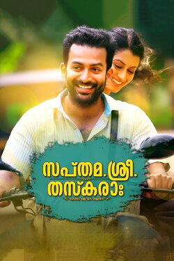 Sapthamashree Thaskaraha (2014) Sapthamashree Thaskaraha (2014)