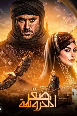 Saqr Al Mahrousa (2023) Saqr Al Mahrousa (2023)