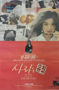Sara Is Guilty (1993)