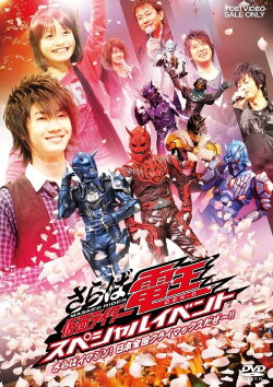 Saraba Kamen Rider Den-O: Special Event -Saraba Imagin! At Climax in the Entire Japan!!- (2009) Saraba Kamen Rider Den-O: Special Event -Saraba Imagin! At Climax in the Entire Japan!!- (2009)