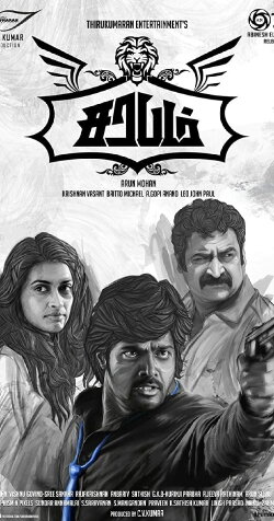 Sarabham (2014) Sarabham (2014)
