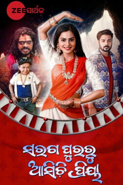 Saragapuraru Asichi Priya (2023) Saragapuraru Asichi Priya (2023)