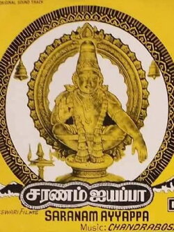 Saranam Ayyappa (1980) Saranam Ayyappa (1980)